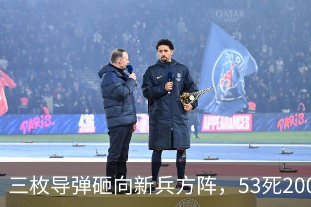 三枚导弹砸向新兵方阵，53死200伤，700人还未上战场就丧失战力