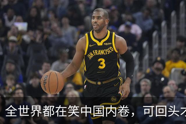 全世界都在笑中国内卷，可回头才发现，白菜价才是普通人的真红利