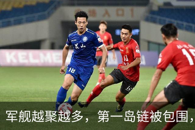 军舰越聚越多，第一岛链被包围，四大海域同步亮剑