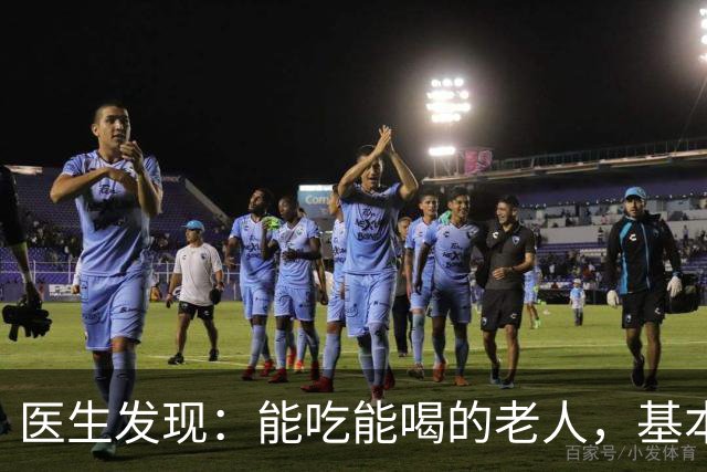 医生发现：能吃能喝的老人，基本在63岁，就已经不做这5件事了