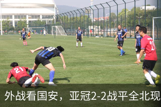外战看国安，亚冠2-2战平全北现代保持不败，积分榜杀进前三