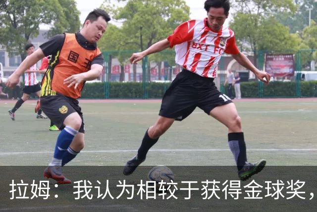 拉姆:我认为相较于获得金球奖,凯恩会更想赢得欧冠