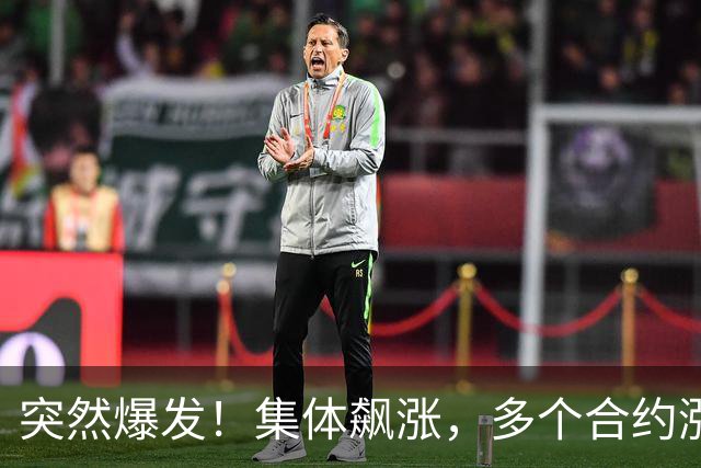 突然爆发！集体飙涨，多个合约涨停！发生了什么？