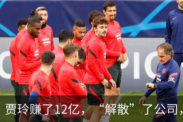 贾玲赚了12亿，“解散”了公司，她把张小斐、许君聪这些老搭档，全都好聚好散，也拿下了大碗娱乐100%的股权，这次又聪明的没上国庆档