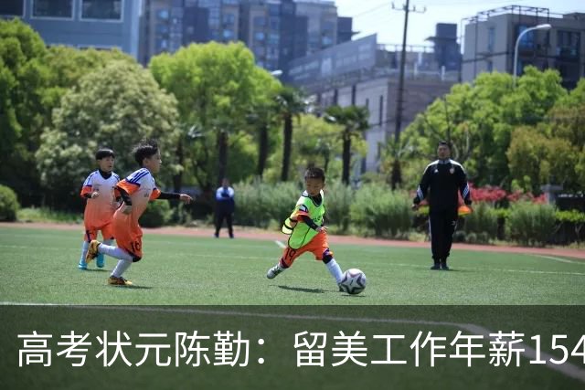 高考状元陈勤:留美工作年薪154万,被解雇后从高楼一跃而下