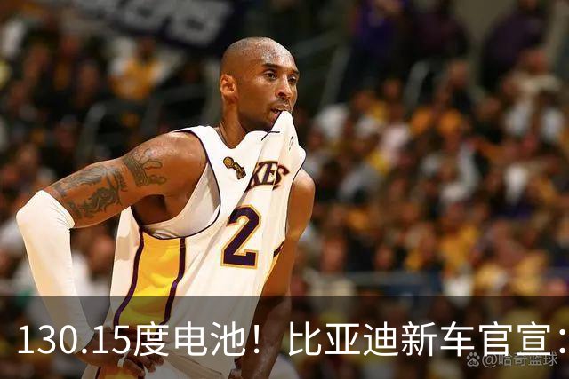 130.15度电池！比亚迪新车官宣：10月26日全网首秀
